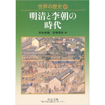 世界の歴史 12 pdf epub mobi 下载
