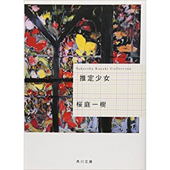 推定少女 pdf epub mobi 下载
