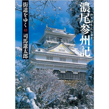 街道をゆく 43 新装版 pdf epub mobi 电子书 下载