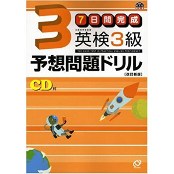 7日間完成英検3級予想問題ドリル 文部科学省後援 pdf epub mobi 电子书 下载
