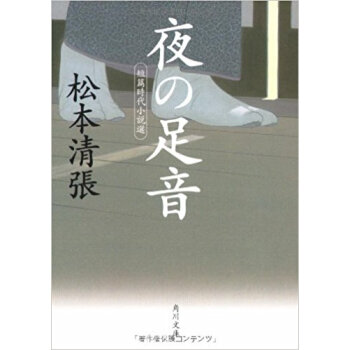 夜の足音 pdf epub mobi 电子书 下载