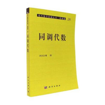 同調代數 pdf epub mobi 電子書 下載