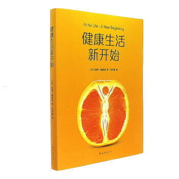 健康生活新开始 pdf epub mobi 下载