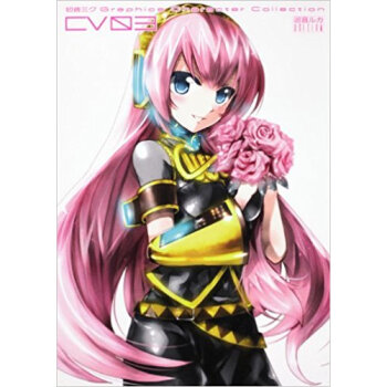 初音ミクgraphics Character Collection Cv03 pdf epub mobi 电子书 下载