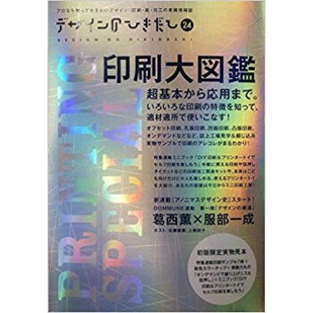 デザインのひきだし 24 pdf epub mobi 电子书 下载