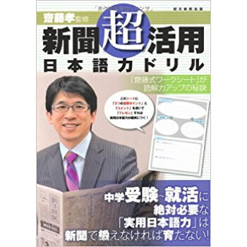新聞「超」活用日本語力ドリル pdf epub mobi 电子书 下载