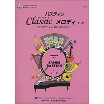 バスティンクラシックメロディ Favorite Classic Melodies プリマー pdf epub mobi 电子书 下载