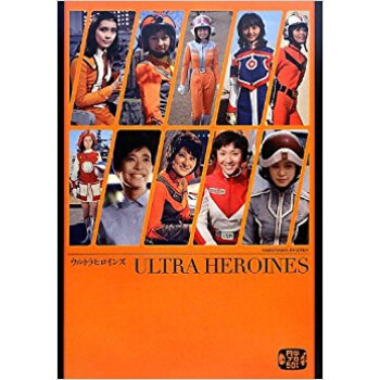 ウルトラヒロインズ 円榖プロ50周年 pdf epub mobi 下载