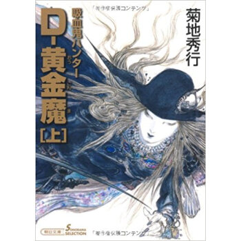 D?黃金魔 吸血鬼ハンター 25 上 pdf epub mobi 下载