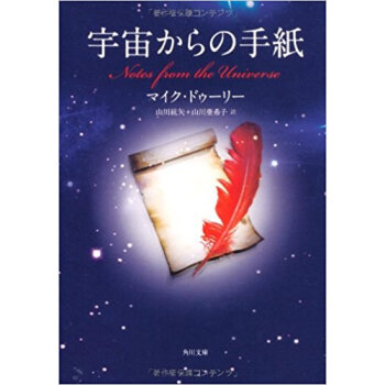 宇宙からの手紙 pdf epub mobi 下载