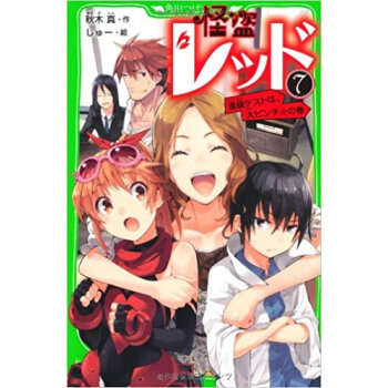 怪盜レッド 7 pdf epub mobi 下载