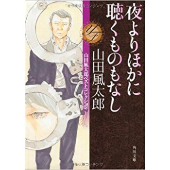 夜よりほかに聴くものもなし pdf epub mobi 电子书 下载