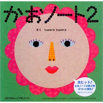 かおノート 2 pdf epub mobi 电子书 下载