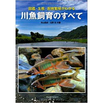 川魚飼育のすべて 図鑑?生態?飼育繁殖がわかる pdf epub mobi 电子书 下载