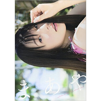 まあや 内田真礼ファースト写真集 pdf epub mobi 电子书 下载