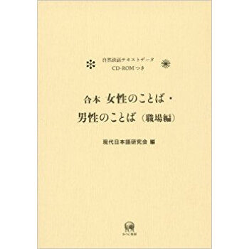 女性のことば?男性のことば〈職場編〉 合本 pdf epub mobi 电子书 下载