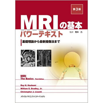 Mriの基本パワーテキスト 基礎理論から最新撮像法まで pdf epub mobi 电子书 下载