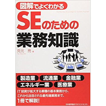 図解でよくわかるseのための業務知識 pdf epub mobi 电子书 下载