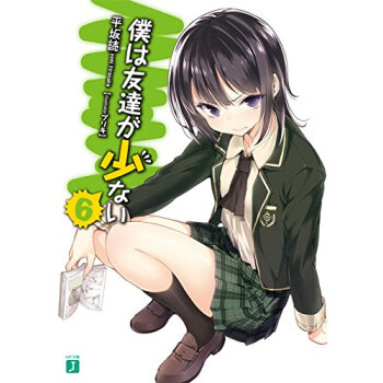 僕は友達が少ない 6 pdf epub mobi 电子书 下载