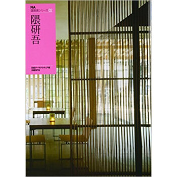 隈研吾 pdf epub mobi 电子书 下载