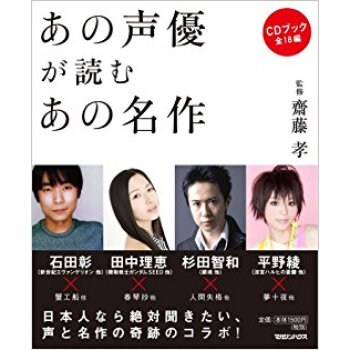 あの声優が読むあの名作 pdf epub mobi 电子书 下载