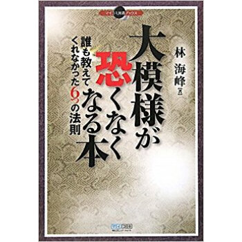 大模様が恐くなくなる本 誰も教えてくれなかった6つの法則 pdf epub mobi 电子书 下载