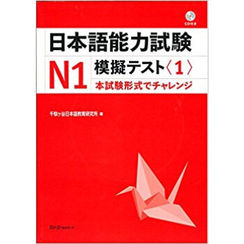 日本語能力試験n1模擬テスト 1 pdf epub mobi 电子书 下载