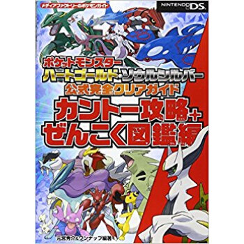 ポケットモンスターハートゴールド?ソウルシルバー公式完全クリアガイド カントー攻略+ぜんこく図鑑編 pdf epub mobi 电子书 下载