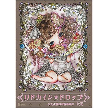 リドカイン★ドロップ pdf epub mobi 电子书 下载