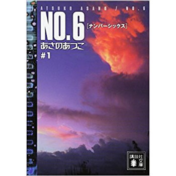No.6 #1 pdf epub mobi 电子书 下载