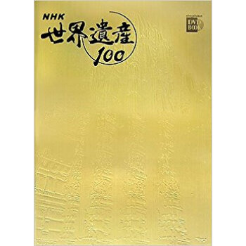 Nhk世界遺産100 第10巻 pdf epub mobi 电子书 下载