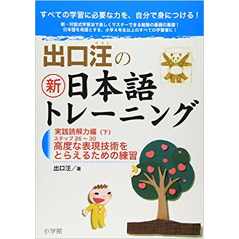出口汪の新日本語トレーニング すべての学習に必要な力を、自分で身につける! 6 pdf epub mobi 电子书 下载