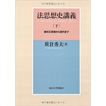 法思想史講義 下 pdf epub mobi 下载