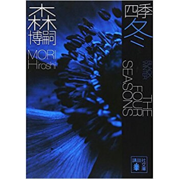 四季 冬 pdf epub mobi 下载