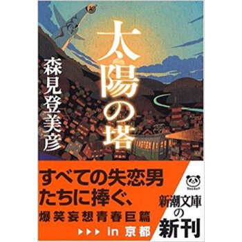 太陽の塔 pdf epub mobi 下载