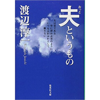夫というもの pdf epub mobi 下载