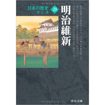 日本の歴史 20 pdf epub mobi 下载