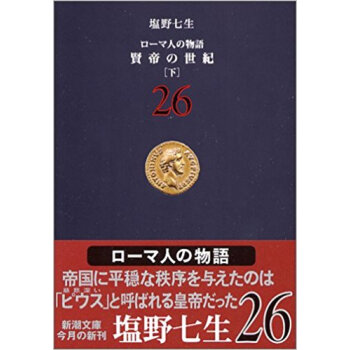 ローマ人の物語 26 pdf epub mobi 下载