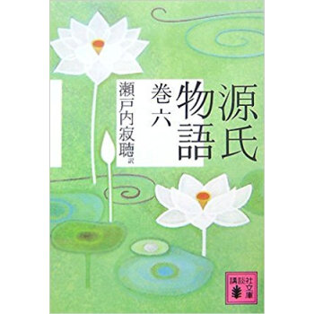 源氏物語 巻6 pdf epub mobi 下载