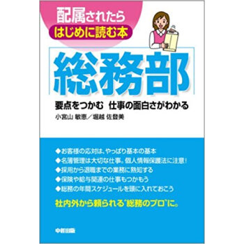 総務部 要點をつかむ仕事の麵白さがわかる pdf epub mobi 下载