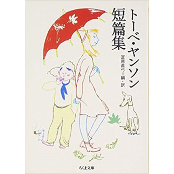 トーベ?ヤンソン短篇集 pdf epub mobi 下载