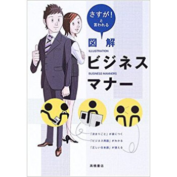 図解ビジネスマナー さすが!と言われる pdf epub mobi 下载