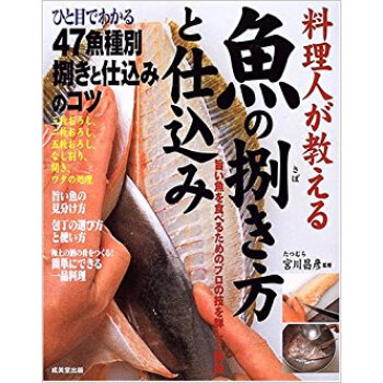 料理人が教える魚の捌き方と仕込み pdf epub mobi 下载