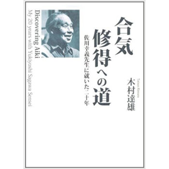 閤気修得への道 佐川幸義先生に就いた二十 pdf epub mobi 下载