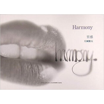 Harmony 質感 pdf epub mobi 下载