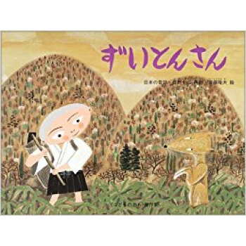 ずいとんさん 日本の昔話 pdf epub mobi 下载