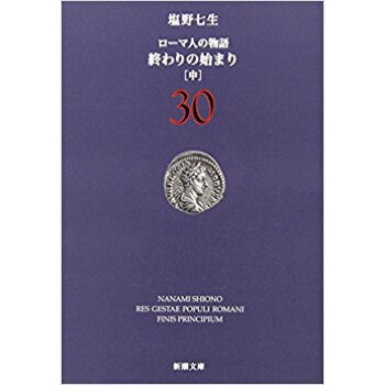 ローマ人の物語 30 pdf epub mobi 下载