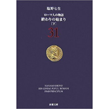 ローマ人の物語 31 pdf epub mobi 下载