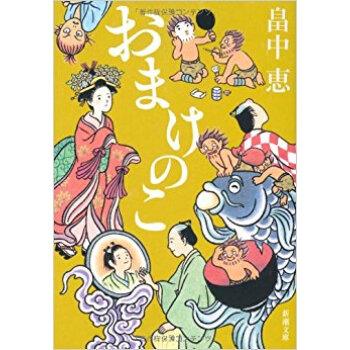 おまけのこ pdf epub mobi 下载