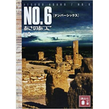 No.6 #2 pdf epub mobi 下载